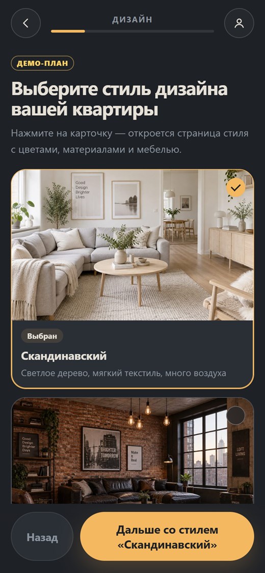 Выбор стиля